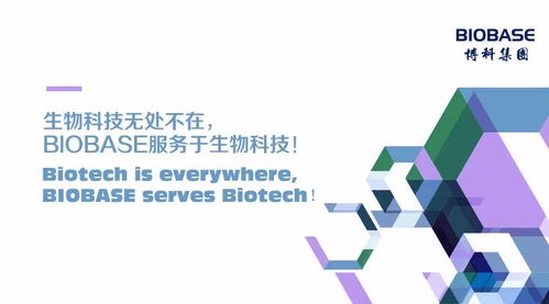 生物科技無處不在 Biobase如何推動(dòng)生物技術(shù)推廣服務(wù)