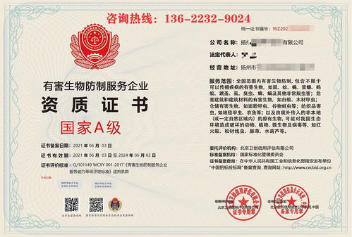 全國(guó)通用有害生物防制服務(wù)企業(yè)資質(zhì)證書 開(kāi)啟生物技術(shù)推廣服務(wù)新篇章