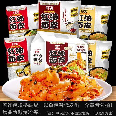 阿寬紅油面皮四川干拌面搟涼皮即食速食方便面泡面食品袋裝批發(fā)